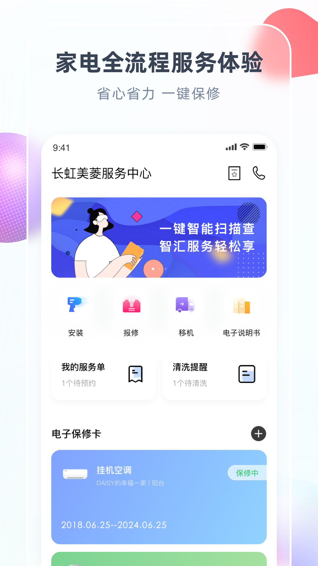 智汇家vV8.4.3截图2