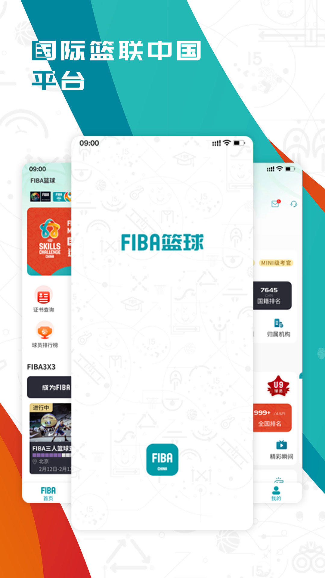 FIBA篮球v2.1.5截图5