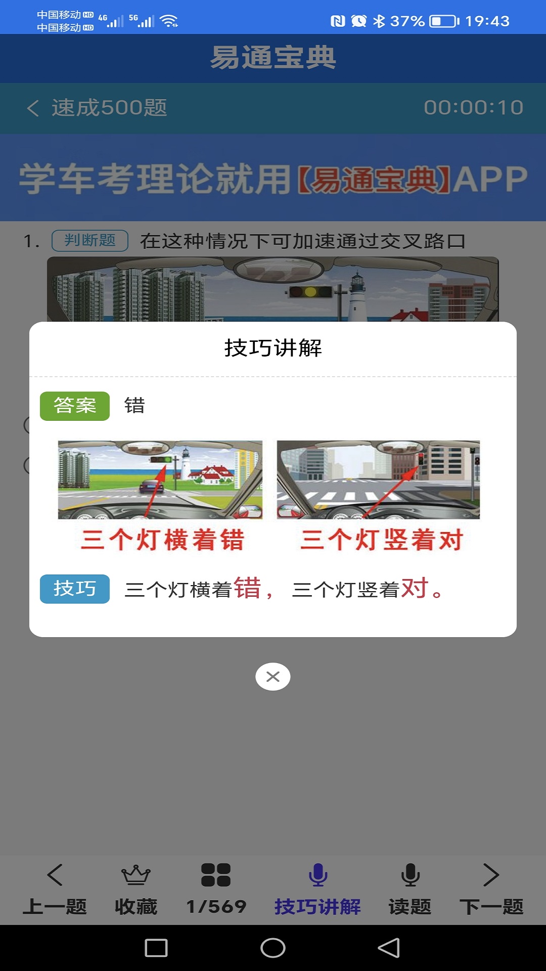 易通宝典v12.1.1截图2