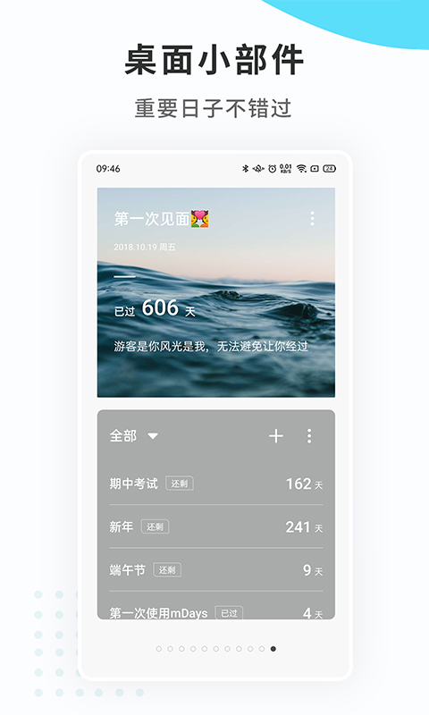 纪念日mDaysvv 1.1.9截图2