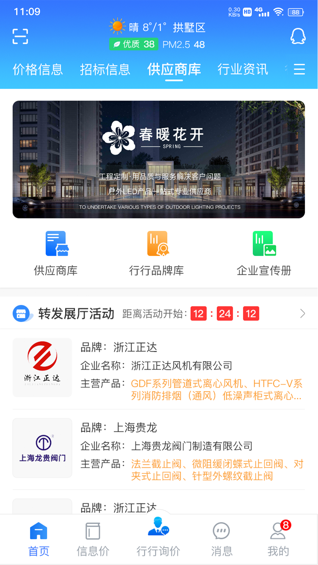 行行造价v4.0.9截图2