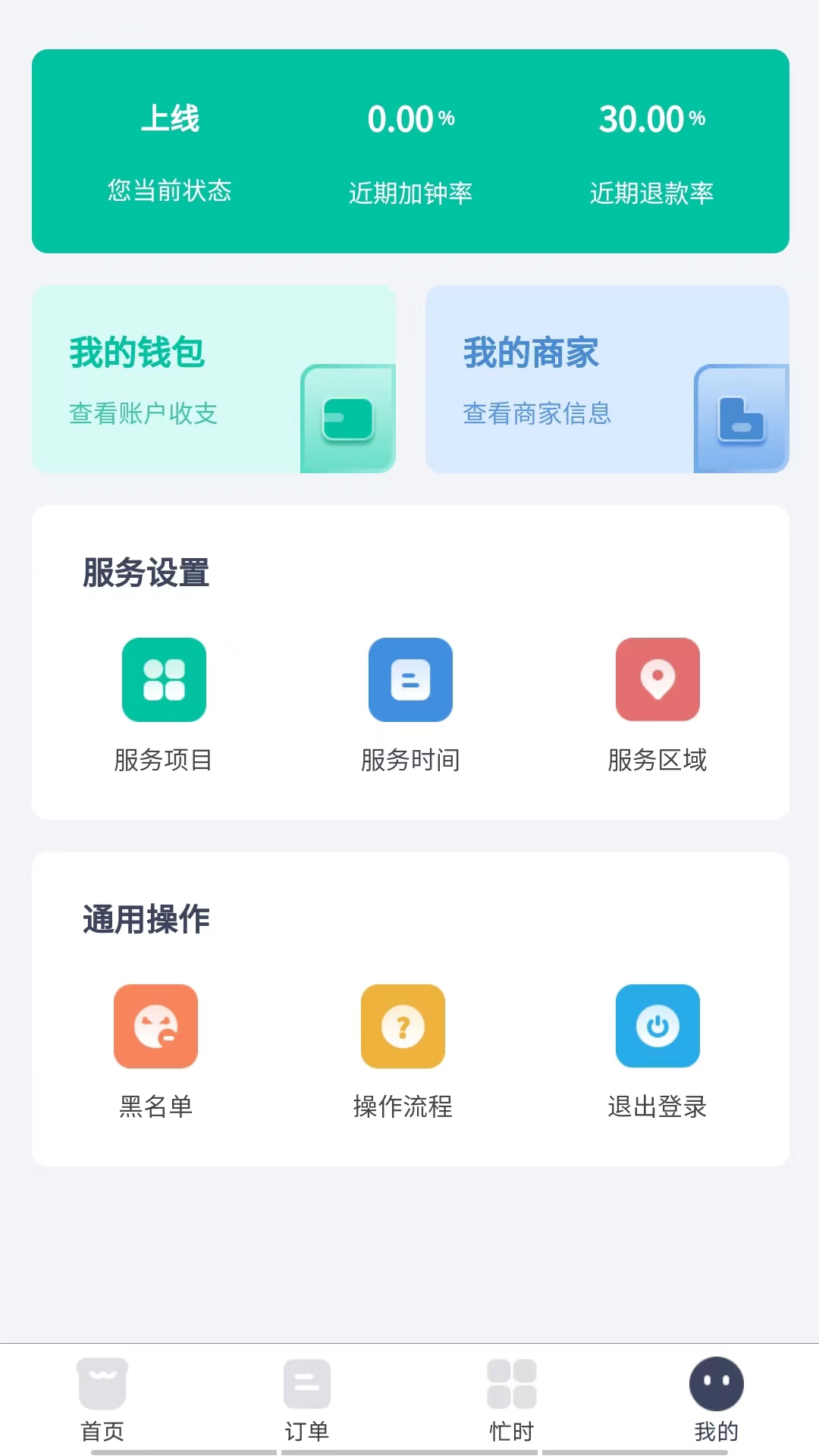 首摩到家技师截图4