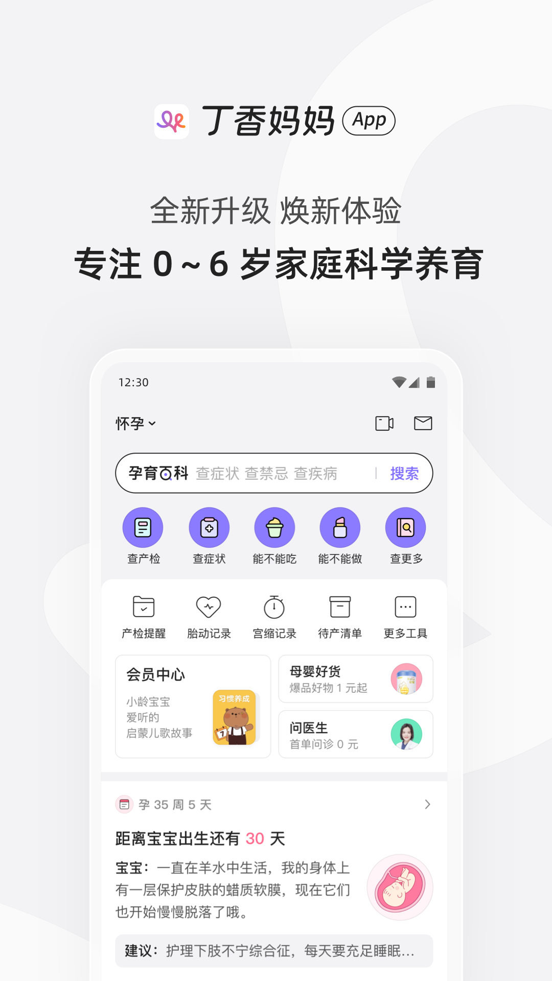 丁香妈妈v8.6.0截图5