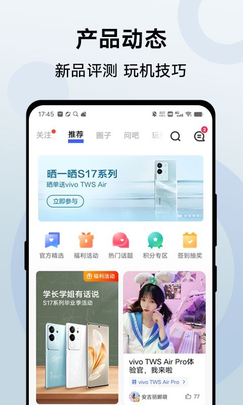 vivo 商城v7.1.1.0截图1