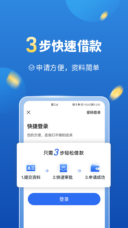 移动手机贷v3.6.2截图4