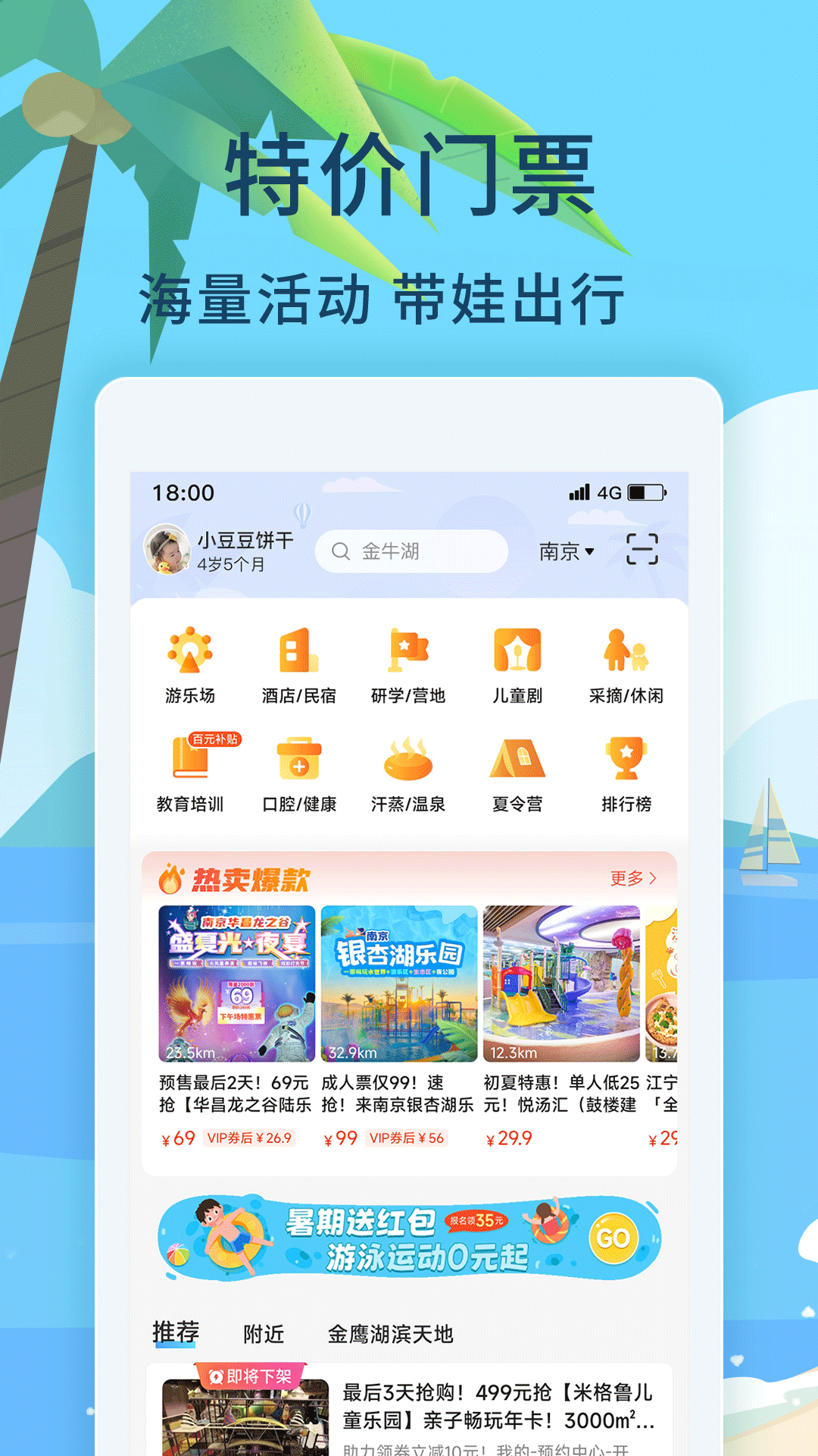 亲子周末-游乐场特价v3.1.6截图4