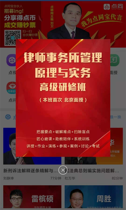 点睛网-学习法律的地方v5.57截图4