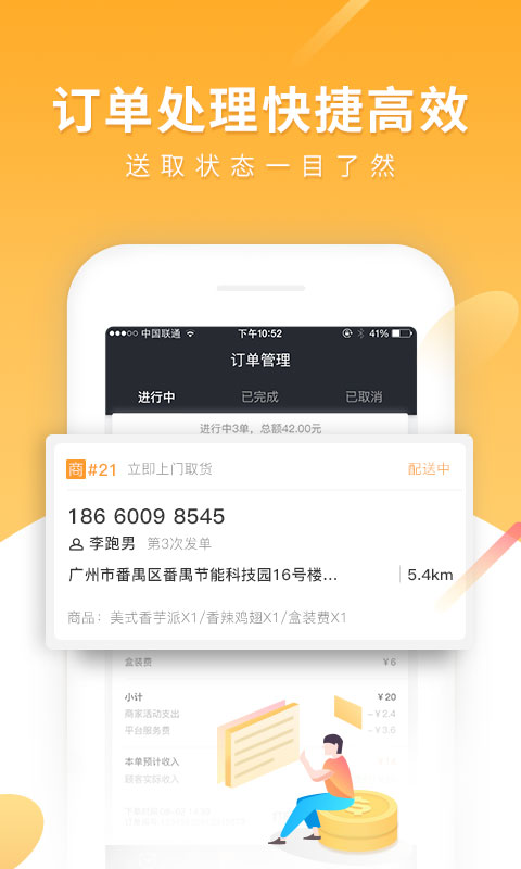 跑腿快车新商家版v23.1.39截图2