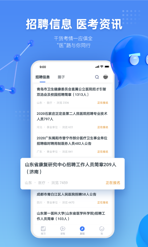 粉笔医疗v1.1.10截图2