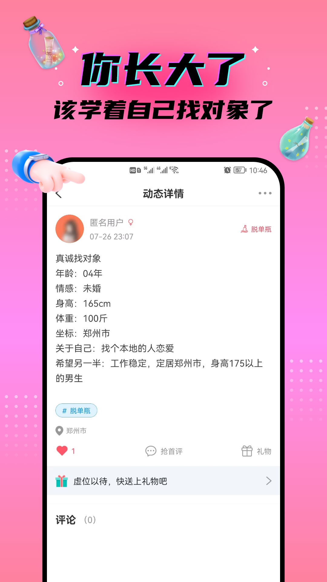 秘密漂流瓶v2.8截图2