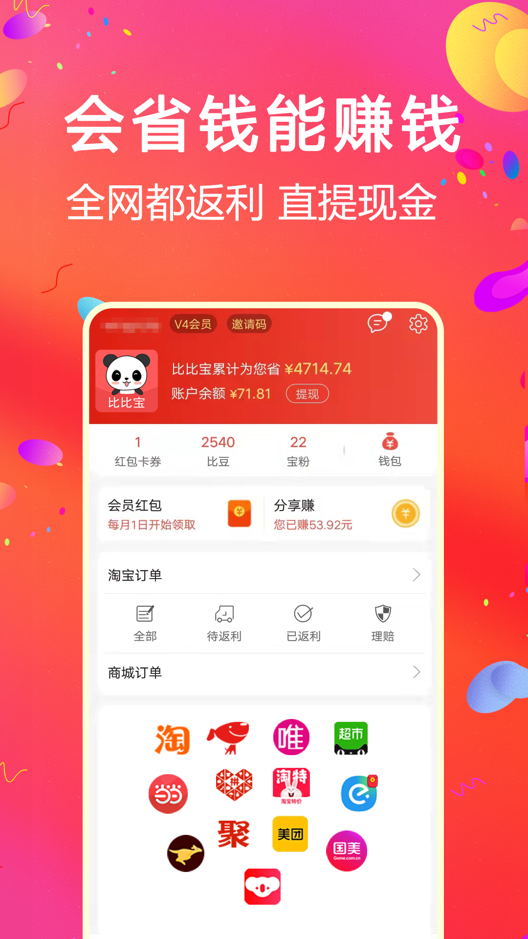 比比宝v6.5.0截图1