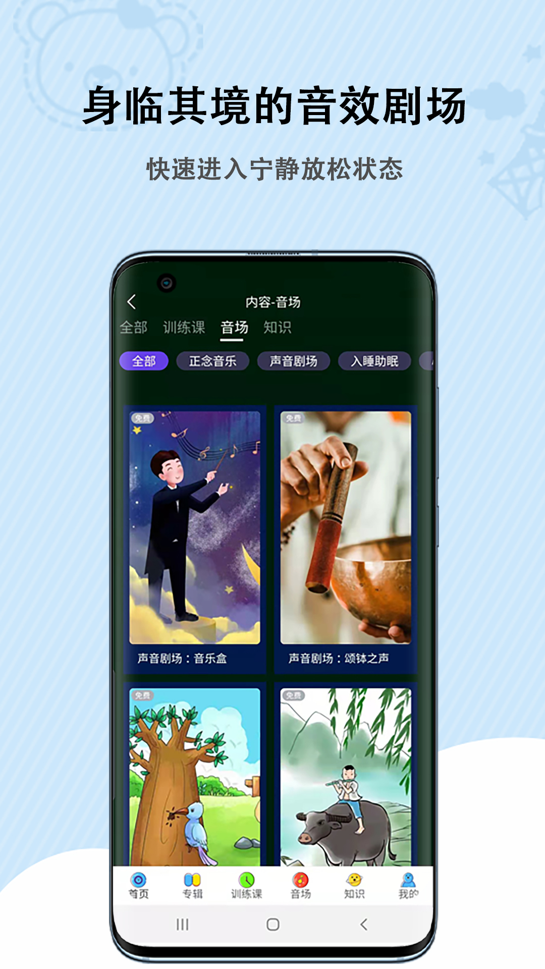 松果儿童正念v2.0.3截图2