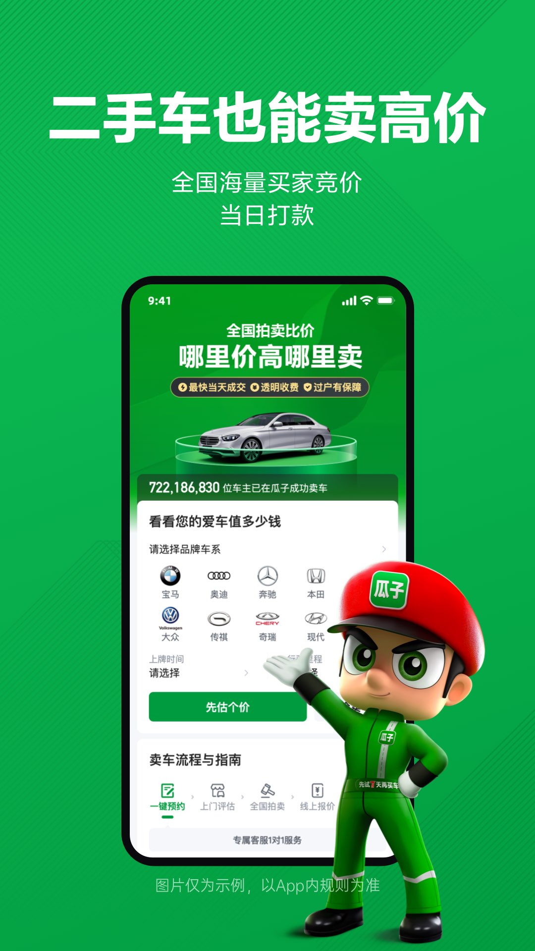 瓜子二手车-先试7天再买车v9.11.5.6截图1