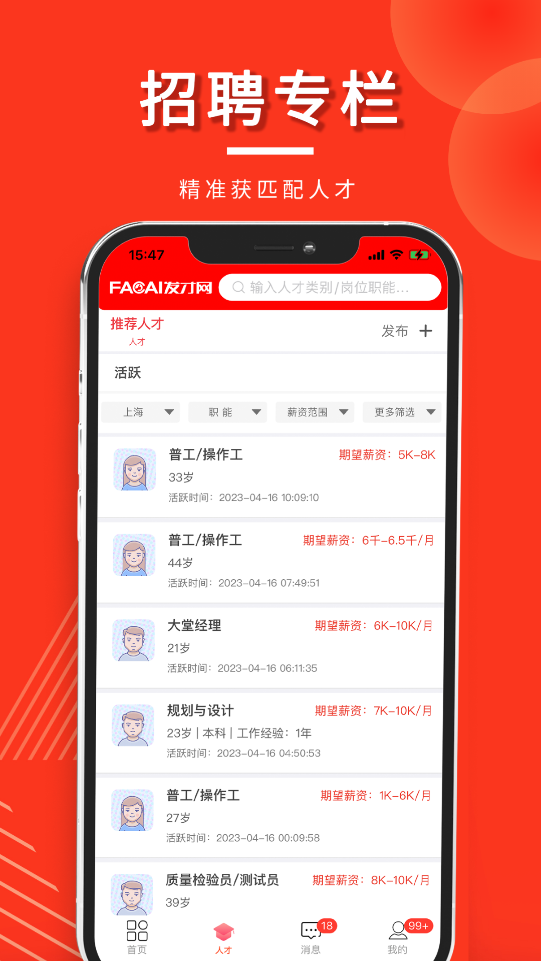 发才网v1.5.4.3截图3