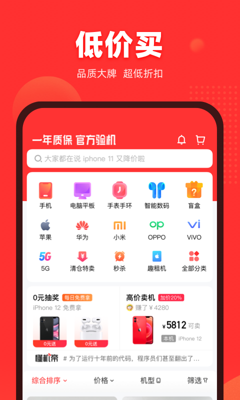 找靓机-一年质保v9.3.20截图4