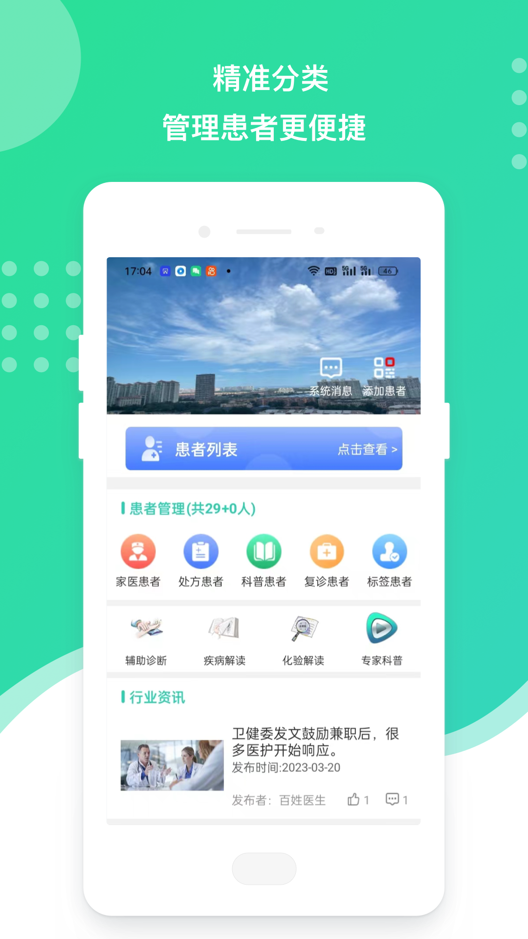 百姓医生医生端v1.5.8截图4