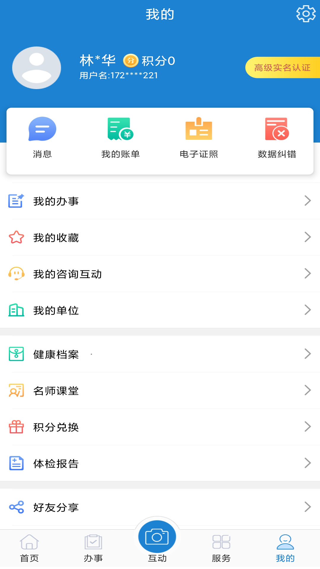 e龙岩v7.3.0截图1