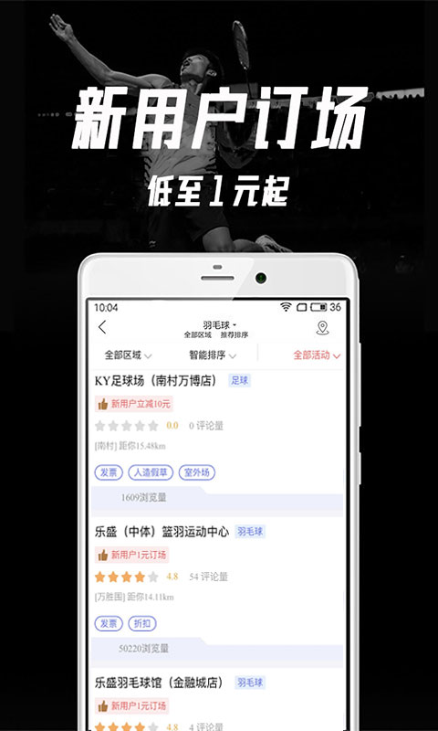 趣运动v2.9.16截图1