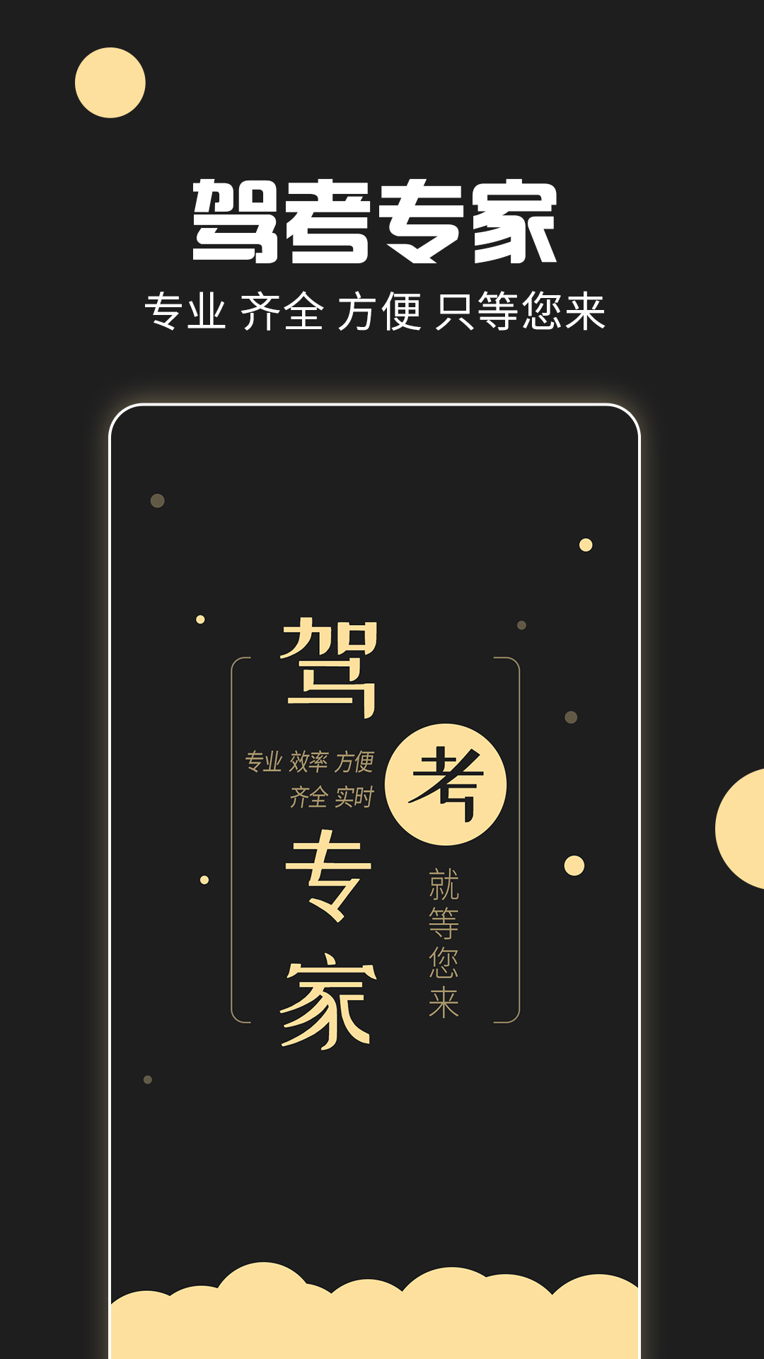 驾考专家v3.1.7截图5