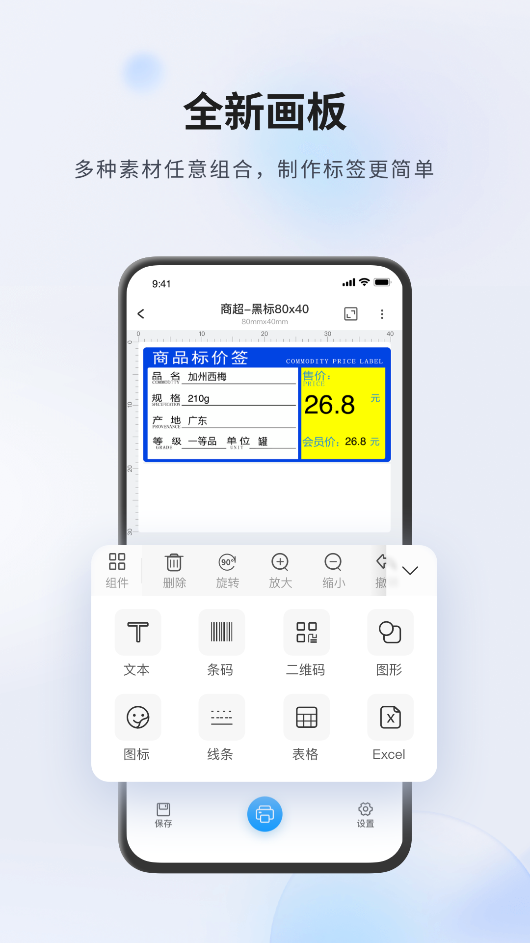 Dlabel云标签-条码编辑器v3.10.900截图3