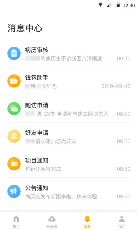 病历夹v5.37.32截图2