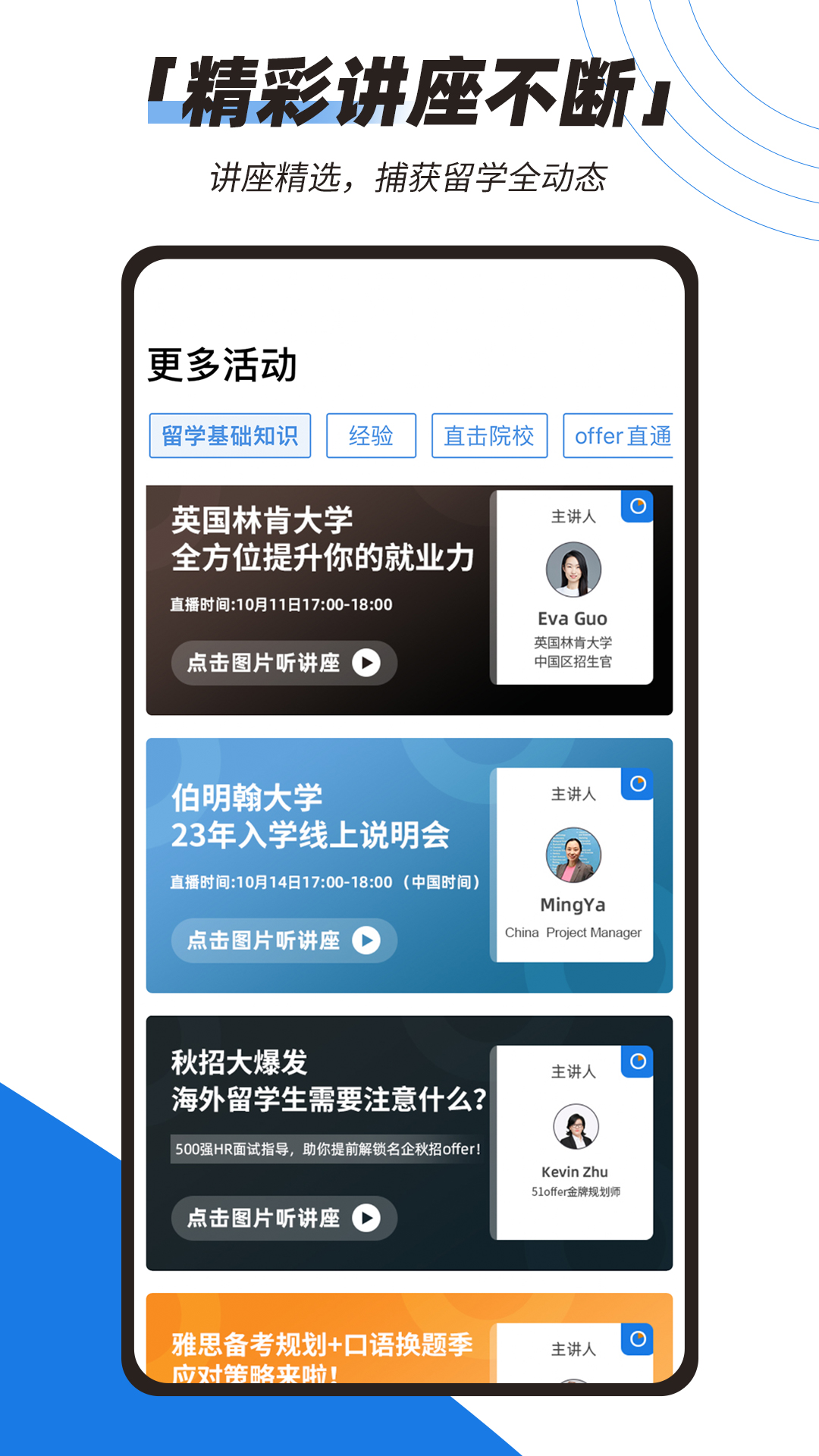 51offer留学v5.5.23截图2