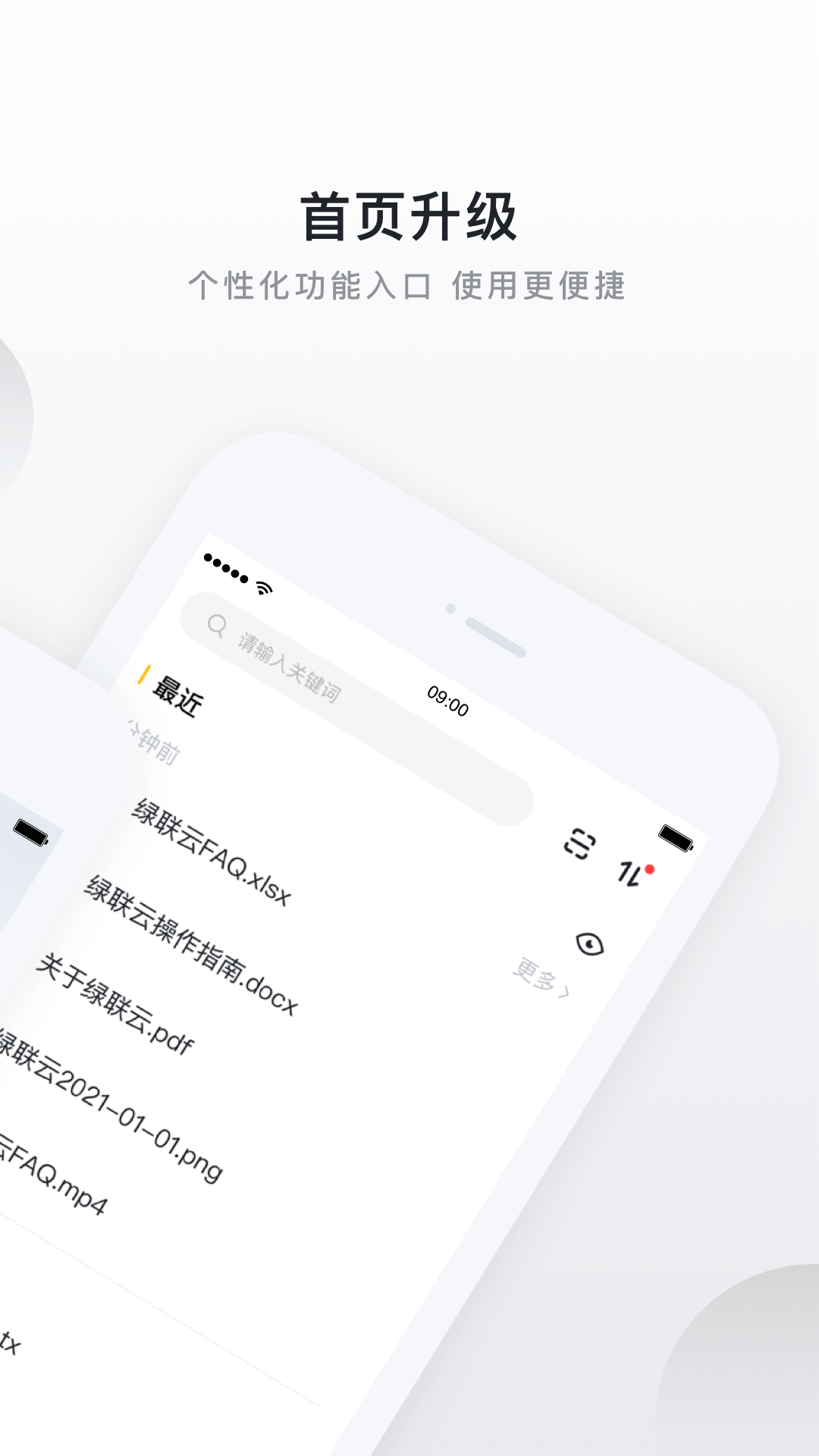 绿联云v4.5.0截图4