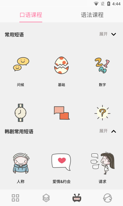 韩语字母发音表v1.7.6截图1