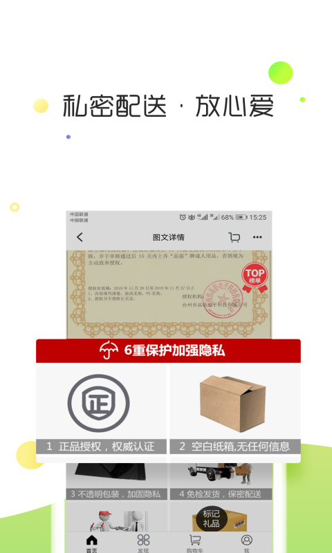 香蕉商城-情趣用品购物截图3