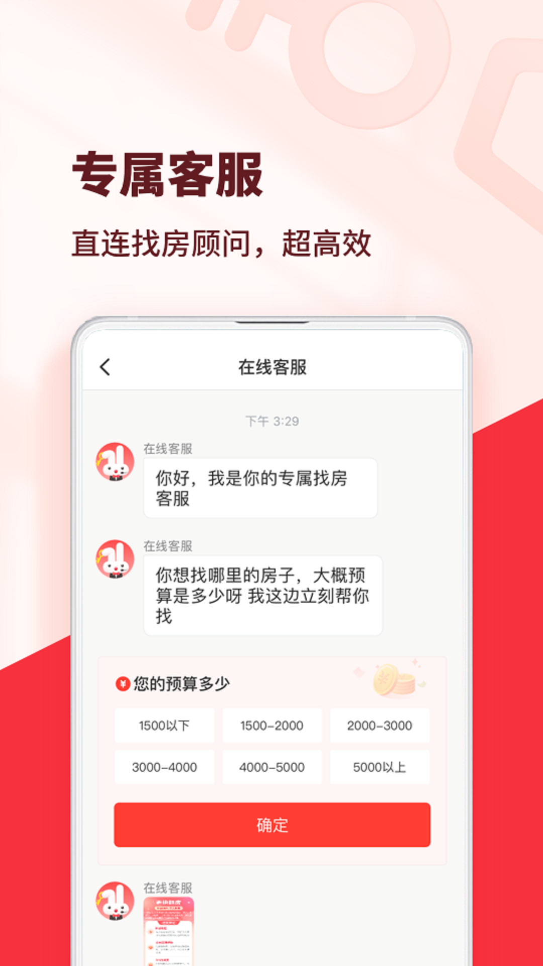 巴乐兔租房-租房找房v6.9.7截图3