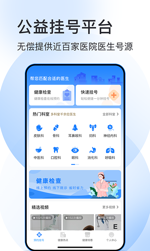 北京预约挂号医院通v5.2.7截图4