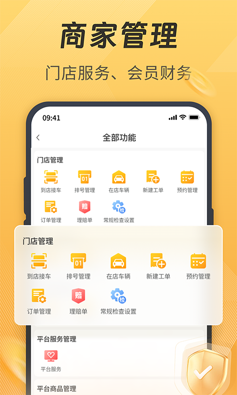 一车汽修商家端v7.0.36截图2