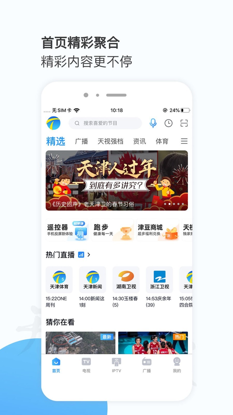 万视达v6.6.5截图5