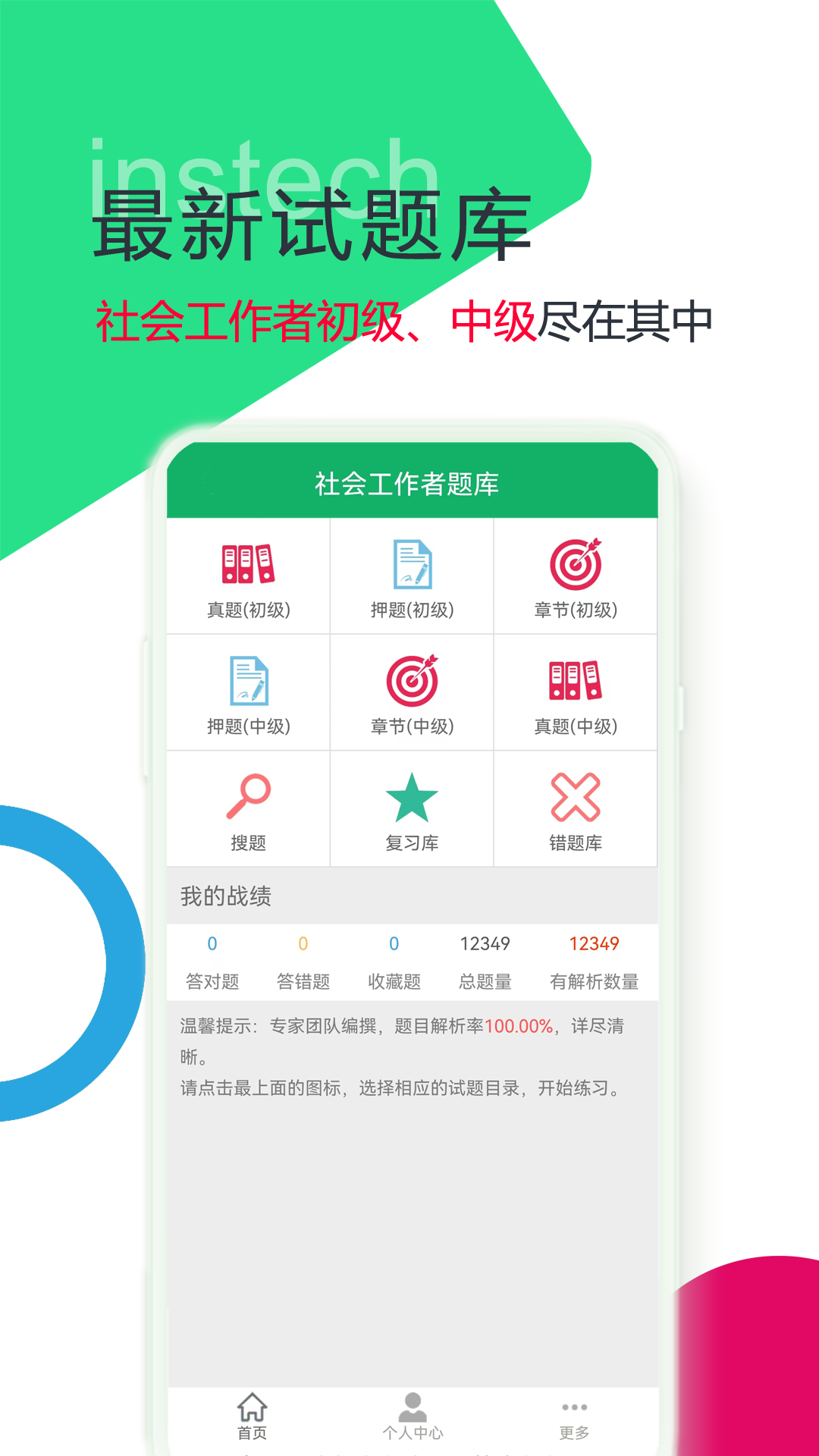 社会工作者题库v3.3截图5