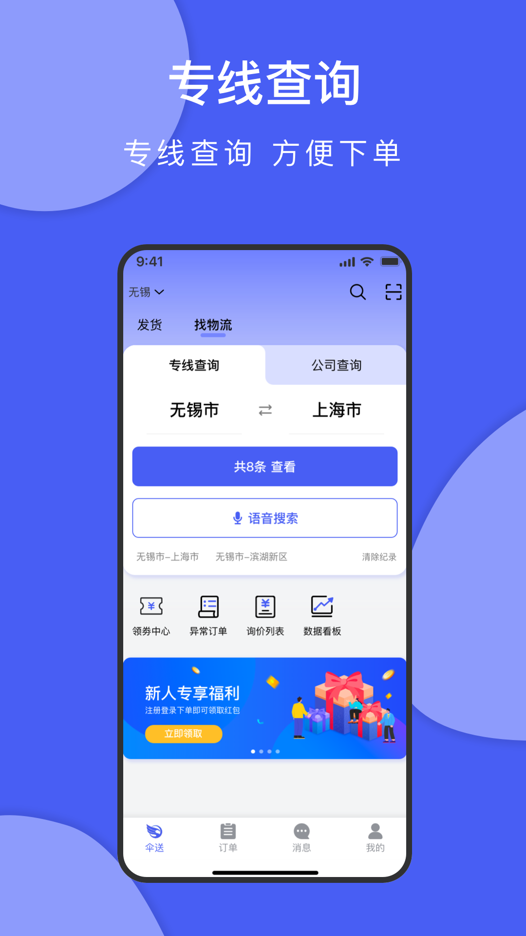 伞送v1.0.5截图1