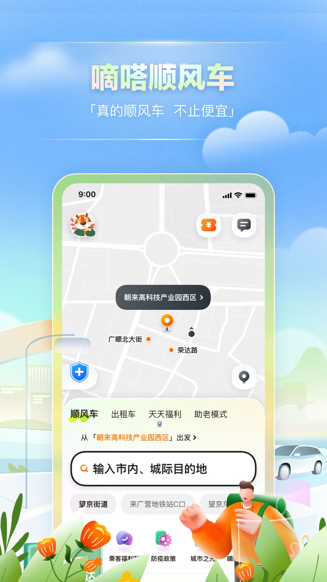 嘀嗒出行-打车省一半v9.15.1截图4