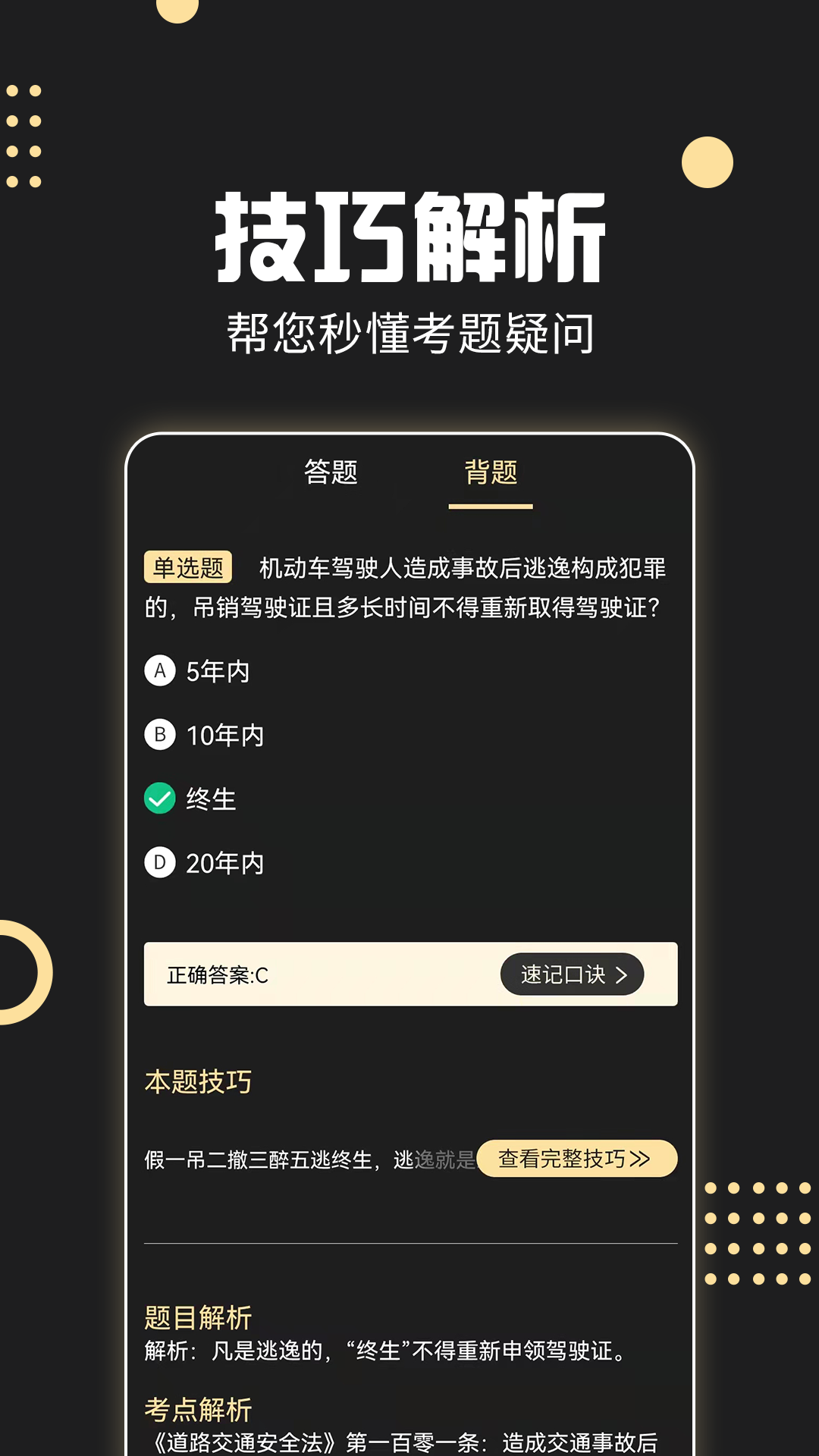 驾考专家v3.1.7截图2