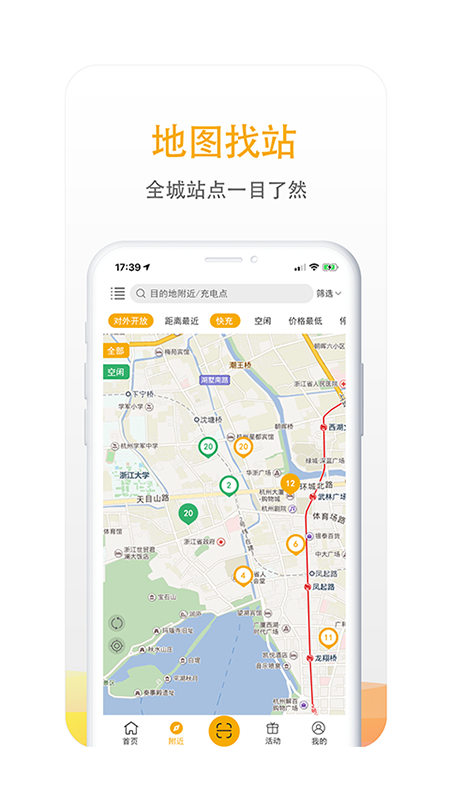 万马爱充v6.2.0截图4