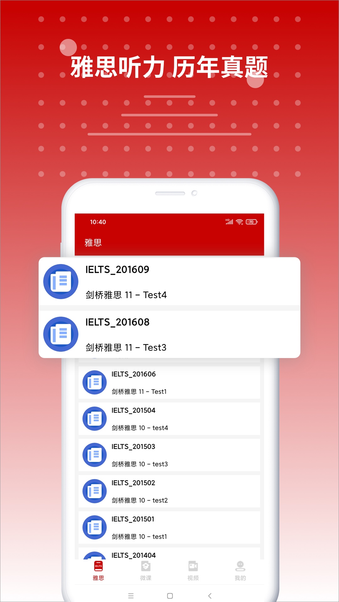 雅思听力v9.3.3802截图4