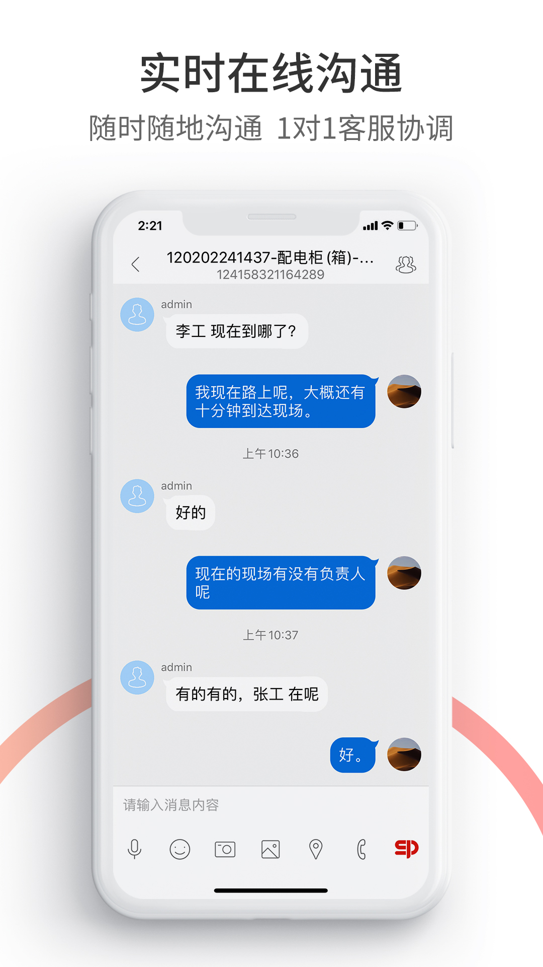 工业速派v4.7.5截图1