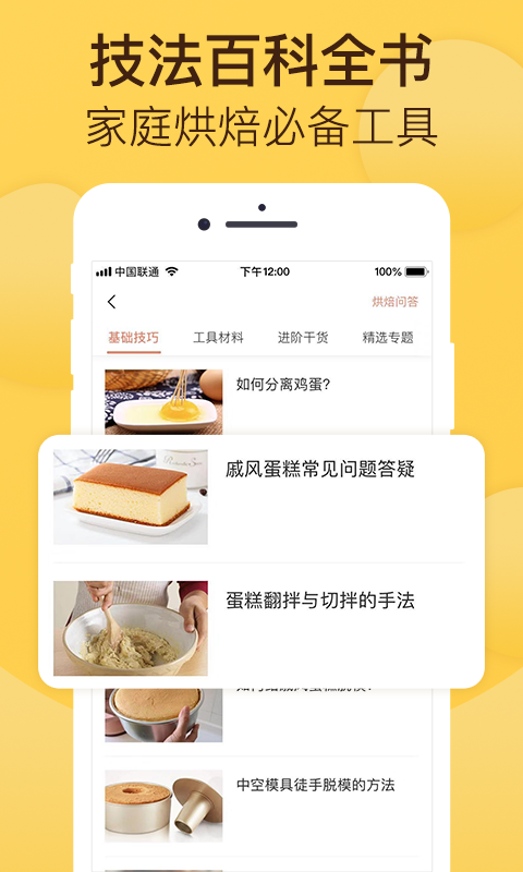 烘焙帮-小白学烘焙超好用appv5.15.0截图3