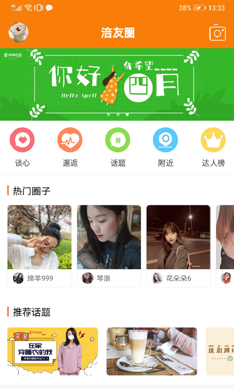 涪陵在线v5.1.46截图2