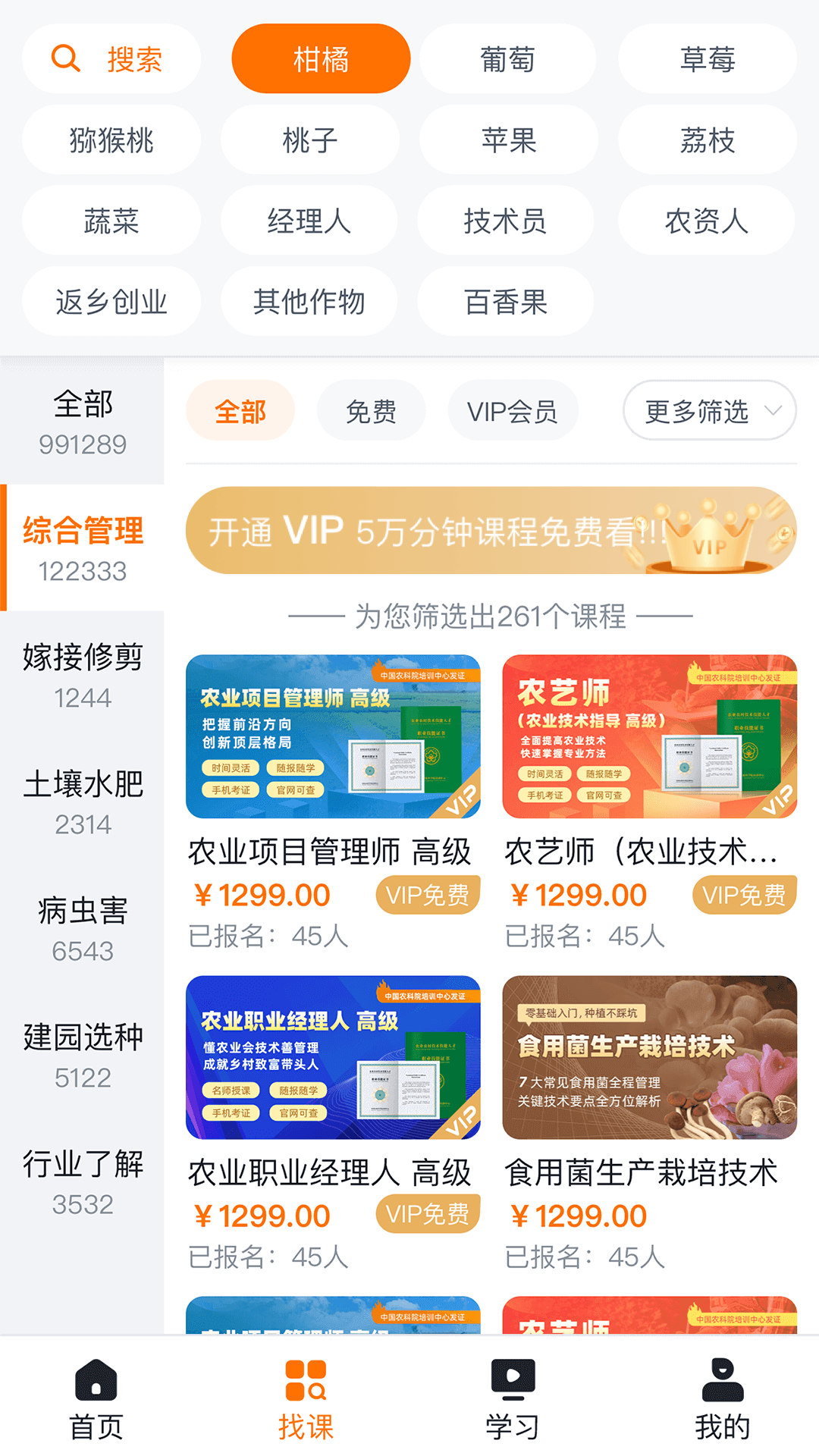 天天学农v5.3.0截图3