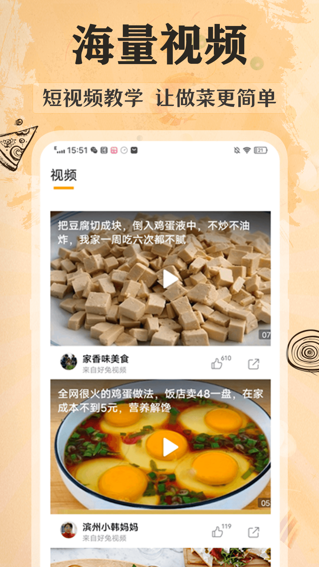 家常美食菜谱v3.8.2截图2