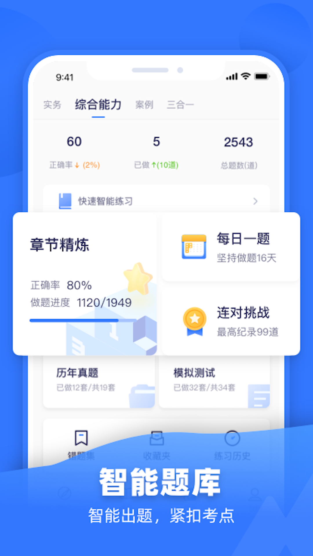 嗨学课堂-一二建CPA法考注会v5.5.49截图2