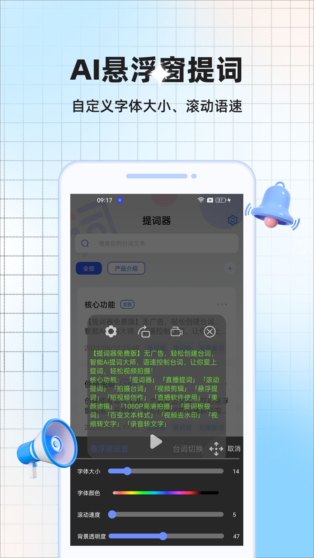 提词器全能王v4.0截图5