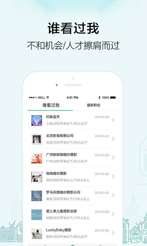 黑光人才网-影楼人才招聘求职v2.7.5截图4