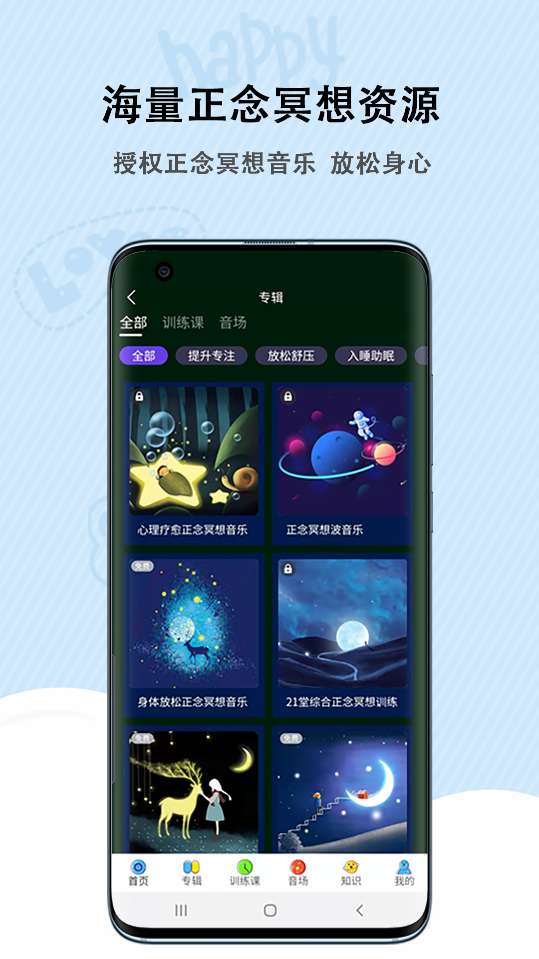 松果儿童正念v2.0.3截图3