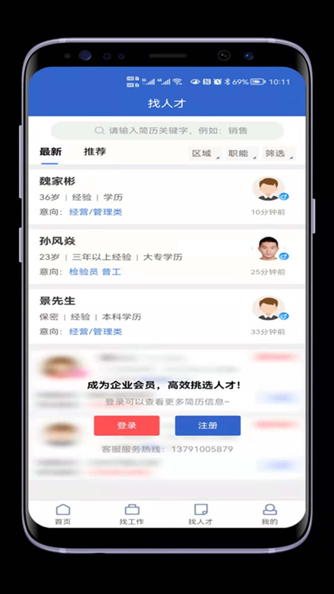 章丘人才网v1.1.0截图1