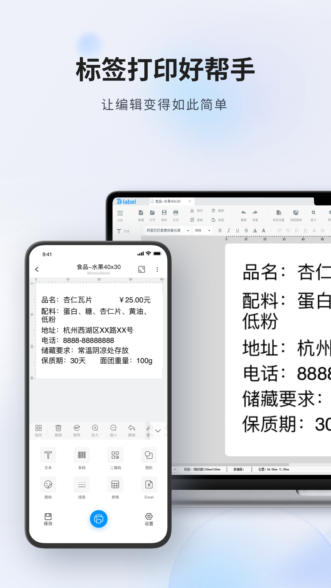 Dlabel云标签-条码编辑器v3.10.900截图5